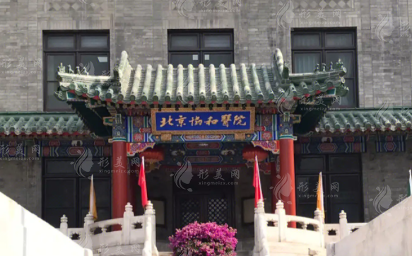 北京協(xié)和醫(yī)院整形外科 北京協(xié)和醫(yī)院整形外科