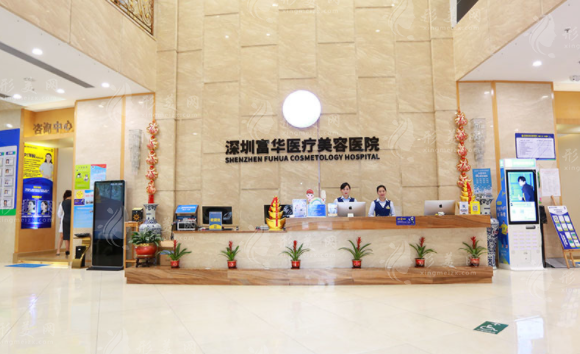 深圳富華醫(yī)療美容醫(yī)院 深圳富華醫(yī)療美容醫(yī)院