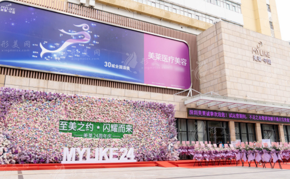 深圳美萊醫(yī)療美容醫(yī)院 深圳美萊醫(yī)療美容醫(yī)院