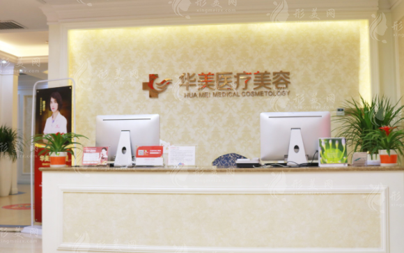 廈門華美醫(yī)療美容 廈門華美醫(yī)療美容