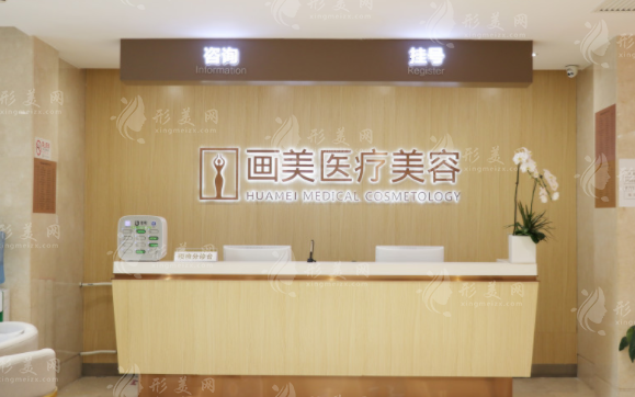 北京畫(huà)美醫(yī)療美容醫(yī)院 北京畫(huà)美醫(yī)療美容醫(yī)院