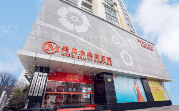 南京美貝爾整形醫(yī)院