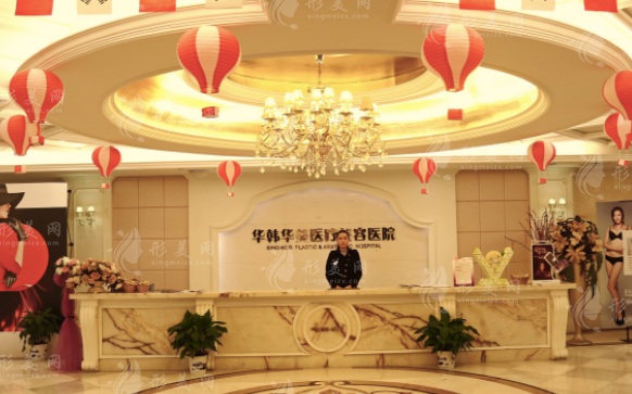 長沙華韓華美醫(yī)療美容醫(yī)院 長沙華韓華美醫(yī)療美容醫(yī)院