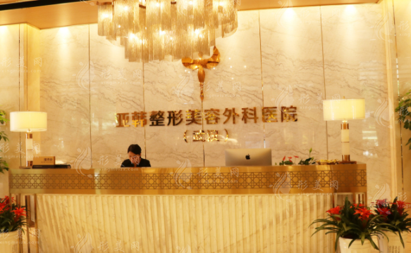 武漢亞韓整形外科醫(yī)院 武漢亞韓整形外科醫(yī)院