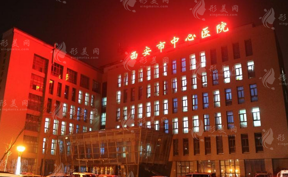 西安市中心醫(yī)院整形科 西安市中心醫(yī)院整形科
