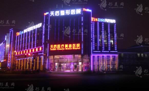 鄭州天后醫(yī)療美容醫(yī)院 鄭州天后醫(yī)療美容醫(yī)院