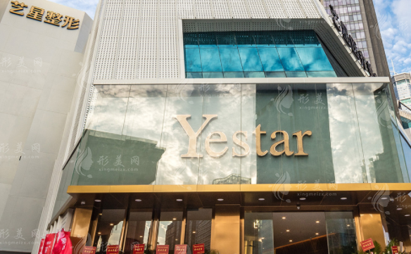 深圳藝星醫(yī)療美容醫(yī)院 深圳藝星醫(yī)療美容醫(yī)院