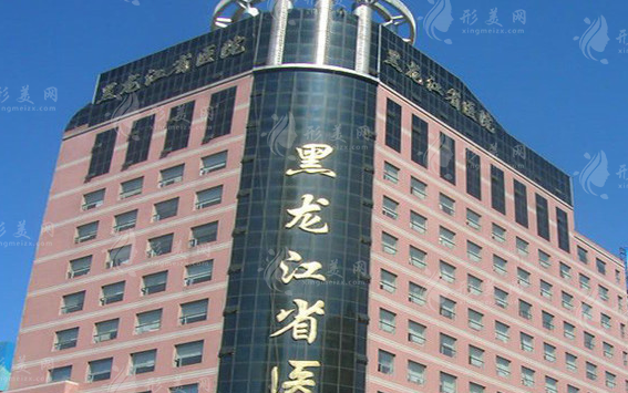 黑龍江省醫(yī)院整形美容科 黑龍江省醫(yī)院整形美容科