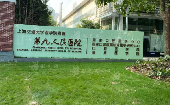 上海第九人民醫(yī)院整復(fù)外科