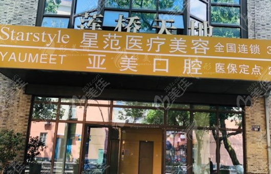 寧波星范醫(yī)療整形美容醫(yī)院 寧波星范醫(yī)療整形美容醫(yī)院