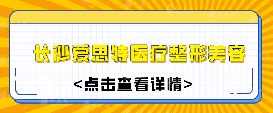 長(zhǎng)沙祛斑醫(yī)院排名哪家好，上榜五家醫(yī)院口碑實(shí)力PK！