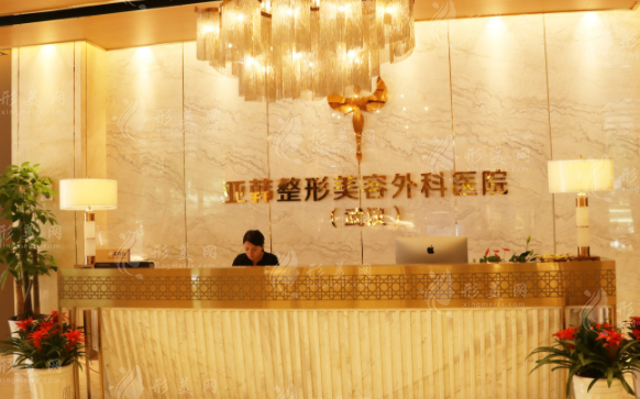 武漢亞韓整形外科醫(yī)院