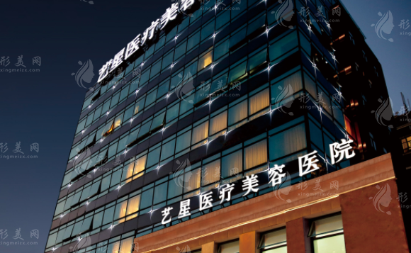 上海藝星醫(yī)療美容醫(yī)院 上海藝星醫(yī)療美容醫(yī)院