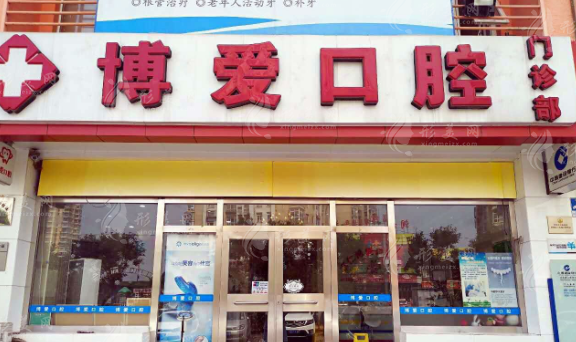 北京京仁博愛口腔門診部 北京京仁博愛口腔門診部