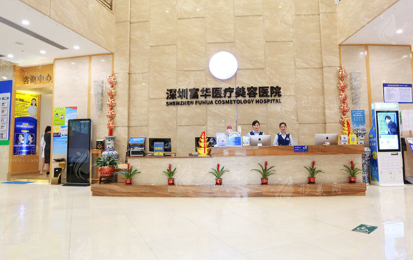 深圳富華醫(yī)療美容醫(yī)院 深圳富華醫(yī)療美容醫(yī)院