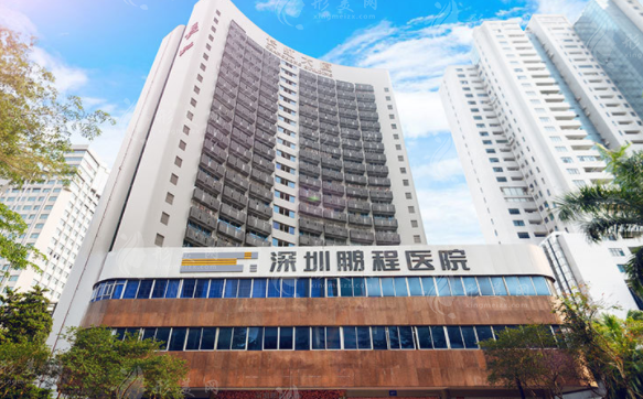深圳鵬程整形醫(yī)院