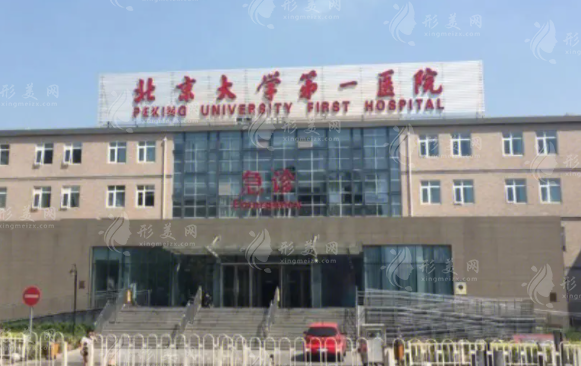 北京大學(xué)第一醫(yī)院口腔科 北京大學(xué)第一醫(yī)院口腔科