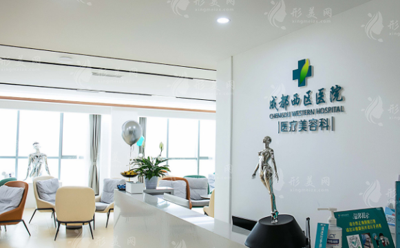 成都西區(qū)醫(yī)療美容科 成都西區(qū)醫(yī)療美容科