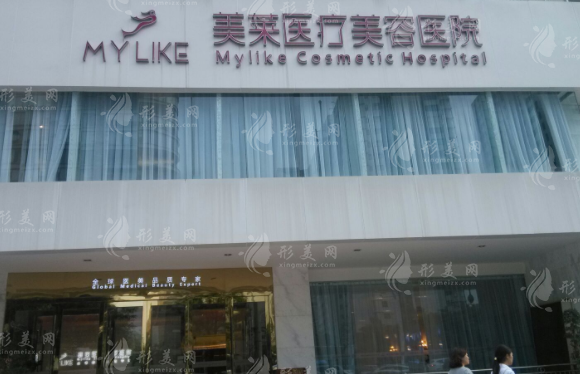 長沙美萊醫(yī)療美容醫(yī)院 長沙美萊醫(yī)療美容醫(yī)院