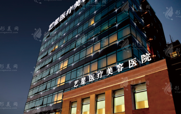 上海藝星醫(yī)療美容醫(yī)院 上海藝星醫(yī)療美容醫(yī)院