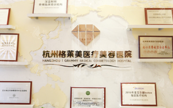 杭州格萊美整形醫(yī)院 杭州格萊美整形醫(yī)院