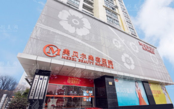 南京美貝爾醫(yī)療美容醫(yī)院