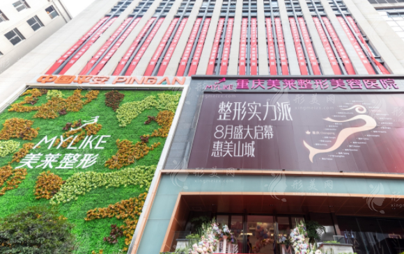 重慶美萊整形美容醫(yī)院
