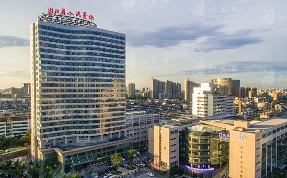 浙江省人民醫(yī)院整形美容外科 浙江省人民醫(yī)院整形美容外科