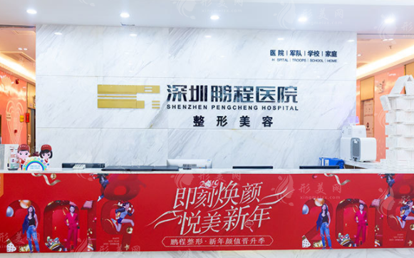 深圳鵬程醫(yī)院 深圳鵬程醫(yī)院