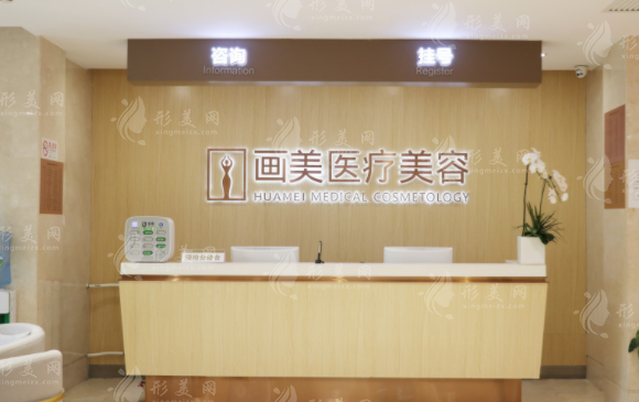 北京畫美醫(yī)療美容醫(yī)院 北京畫美醫(yī)療美容醫(yī)院