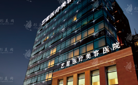 上海藝星醫(yī)療美容醫(yī)院 上海藝星醫(yī)療美容醫(yī)院