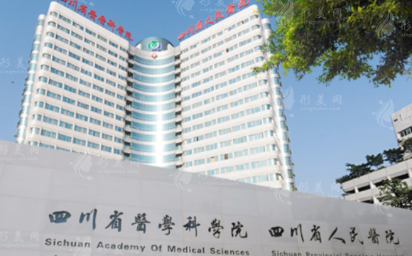 四川省人民醫(yī)院皮膚性病科 四川省人民醫(yī)院皮膚性病科