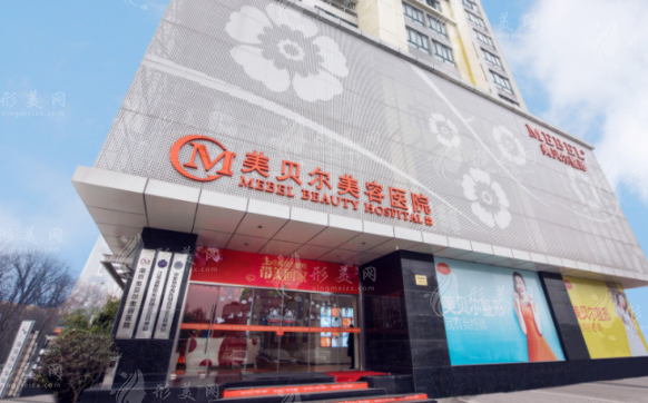 南京美貝爾醫(yī)療美容醫(yī)院 南京美貝爾醫(yī)療美容醫(yī)院