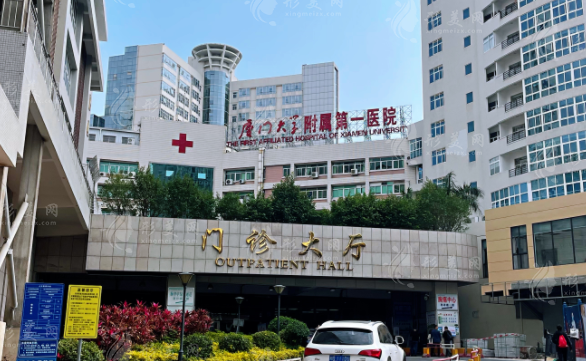 廈門大學(xué)附屬第一醫(yī)院整形美容外科 廈門大學(xué)附屬第一醫(yī)院整形美容外科