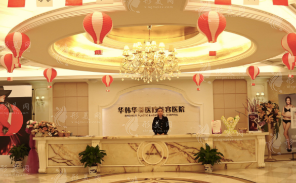 長沙華韓華美醫(yī)療美容醫(yī)院