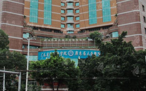 廣東省人民醫(yī)院整形外科