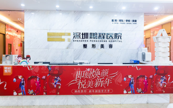 深圳鵬程醫(yī)院 深圳鵬程醫(yī)院