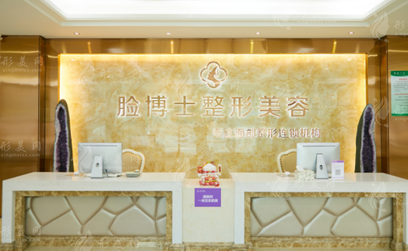 廈門臉博士整形美容門診部 廈門臉博士整形美容門診部