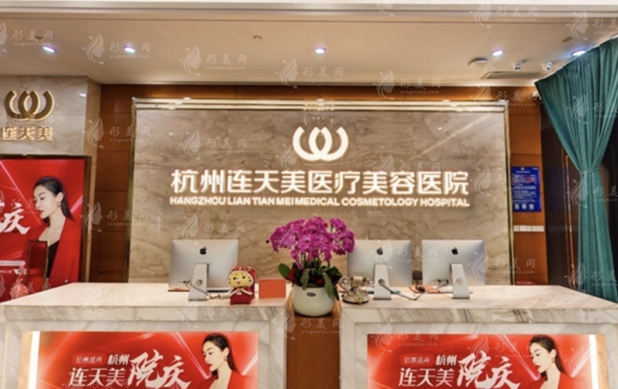 杭州連天美整形醫(yī)院 杭州連天美整形醫(yī)院