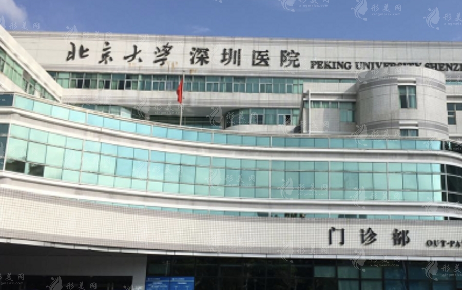 北京大學(xué)深圳醫(yī)院整形外科 北京大學(xué)深圳醫(yī)院整形外科
