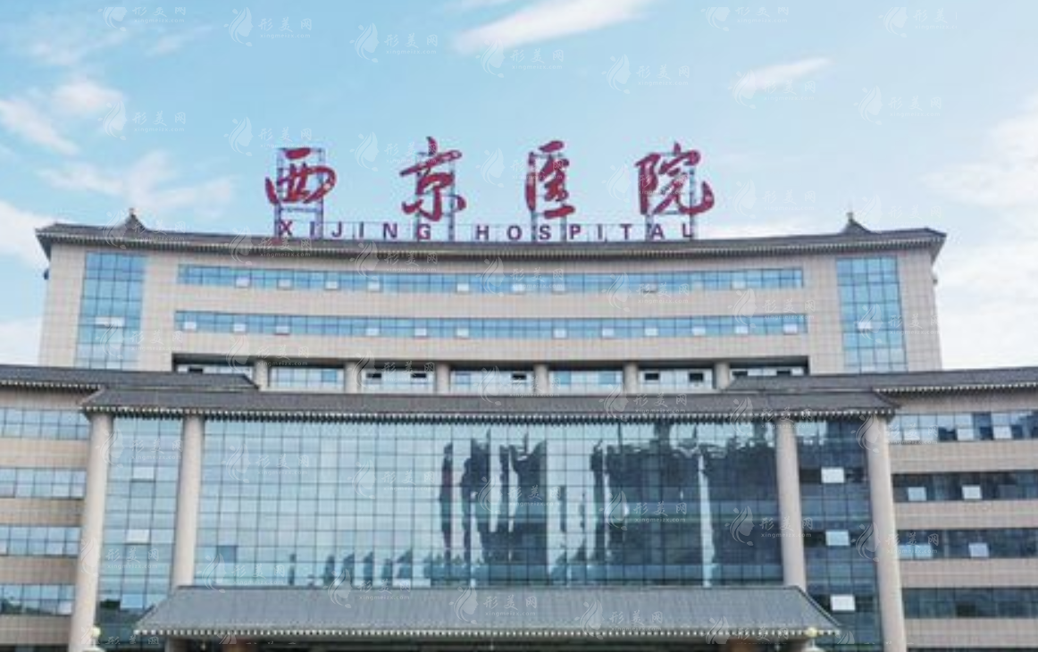 西安西京醫(yī)院整形科