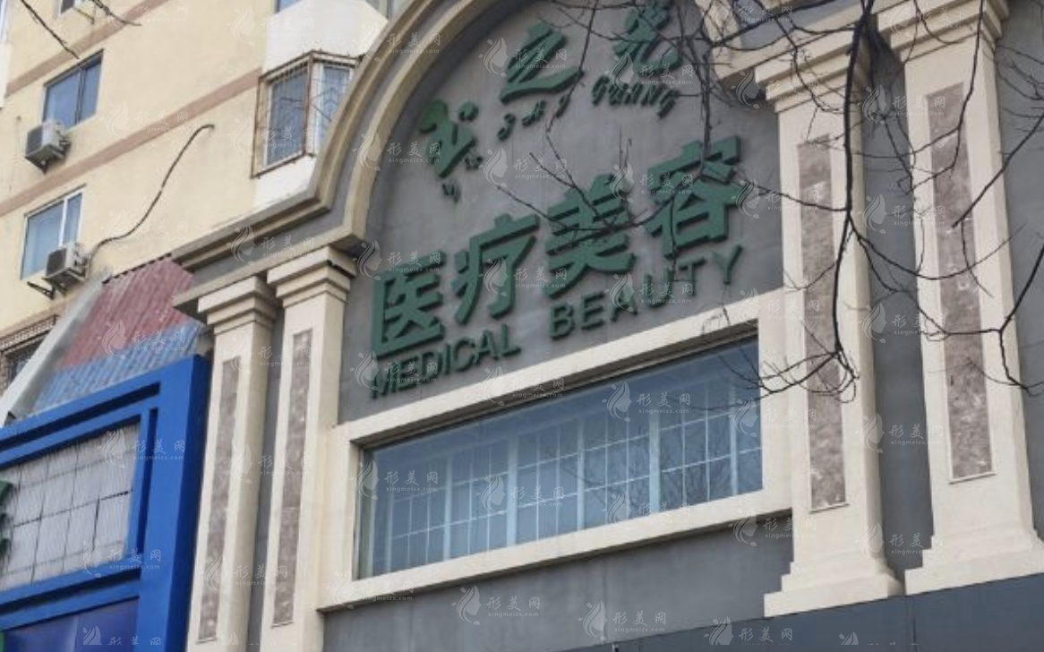 北京潤美玉之光醫(yī)療美容醫(yī)院 北京潤美玉之光醫(yī)療美容醫(yī)院