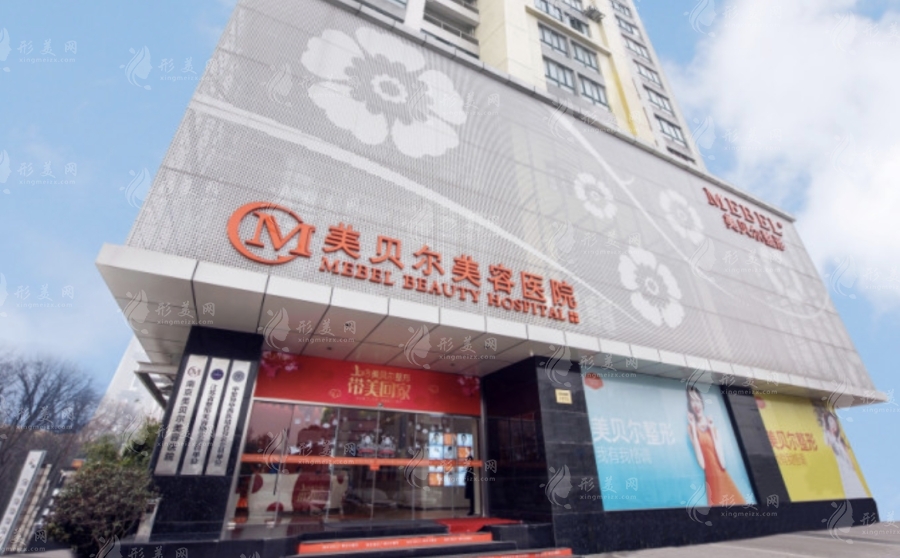 南京美貝爾整形醫(yī)院 南京美貝爾整形醫(yī)院