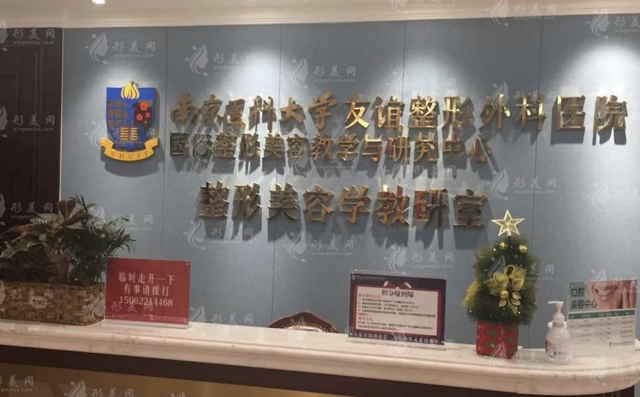 南京醫(yī)科大學(xué)友誼整形外科醫(yī)院 南京醫(yī)科大學(xué)友誼整形外科醫(yī)院
