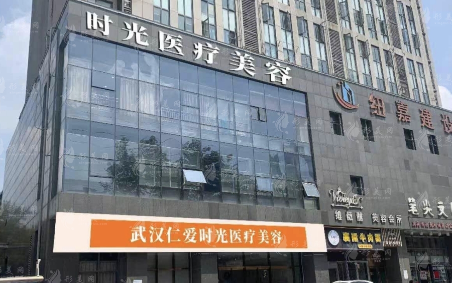 武漢仁愛時光醫(yī)療美容門診部 武漢仁愛時光醫(yī)療美容門診部