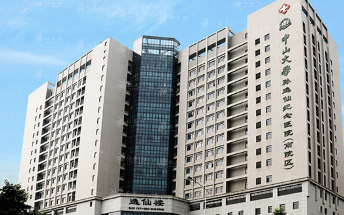 中山大學孫逸仙紀念醫(yī)院整形外科 中山大學孫逸仙紀念醫(yī)院整形外科