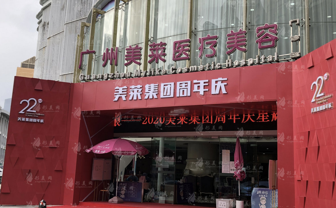 廣州美萊醫(yī)療美容門診部 廣州美萊醫(yī)療美容門診部