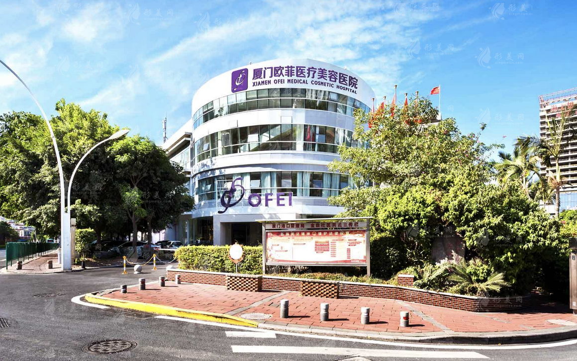 廈門歐菲醫(yī)療美容醫(yī)院