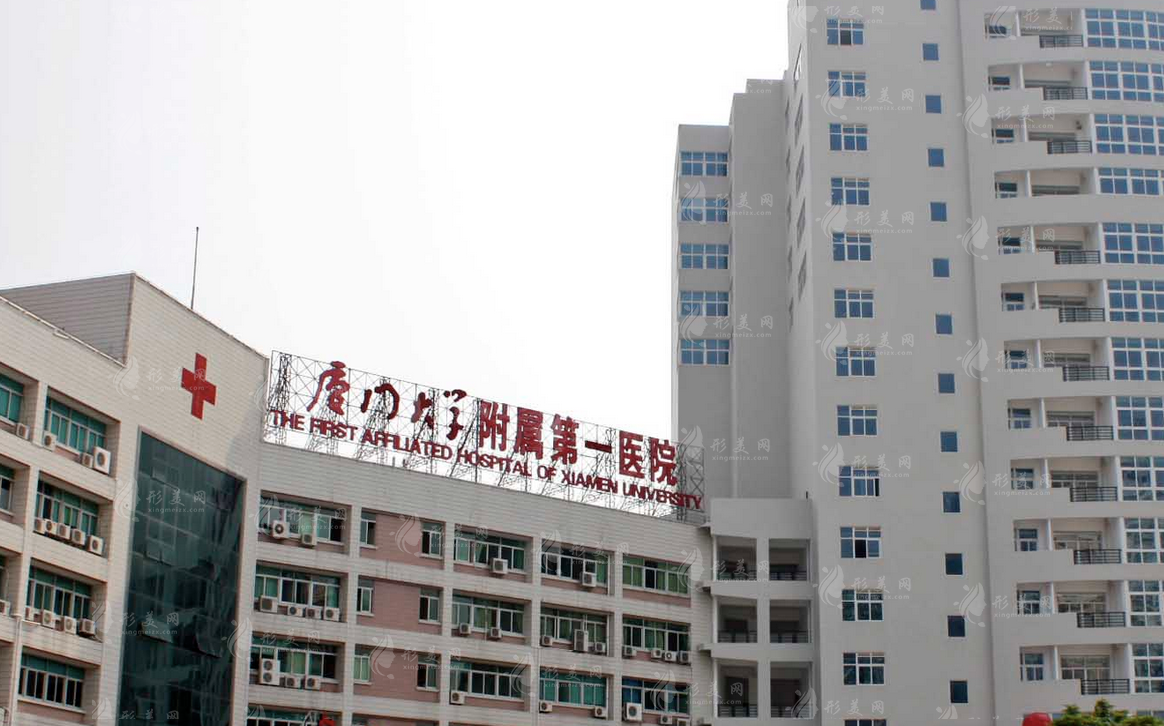 廈門大學(xué)附屬第一醫(yī)院整形美容外科