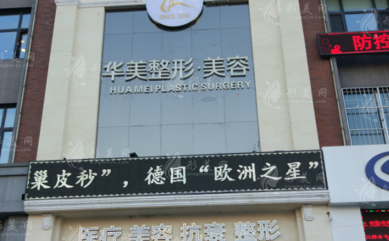 哈爾濱華美醫(yī)療美容醫(yī)院 哈爾濱華美醫(yī)療美容醫(yī)院